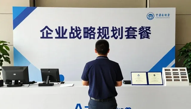 企业战略规划套餐如何赋能传统行业转型